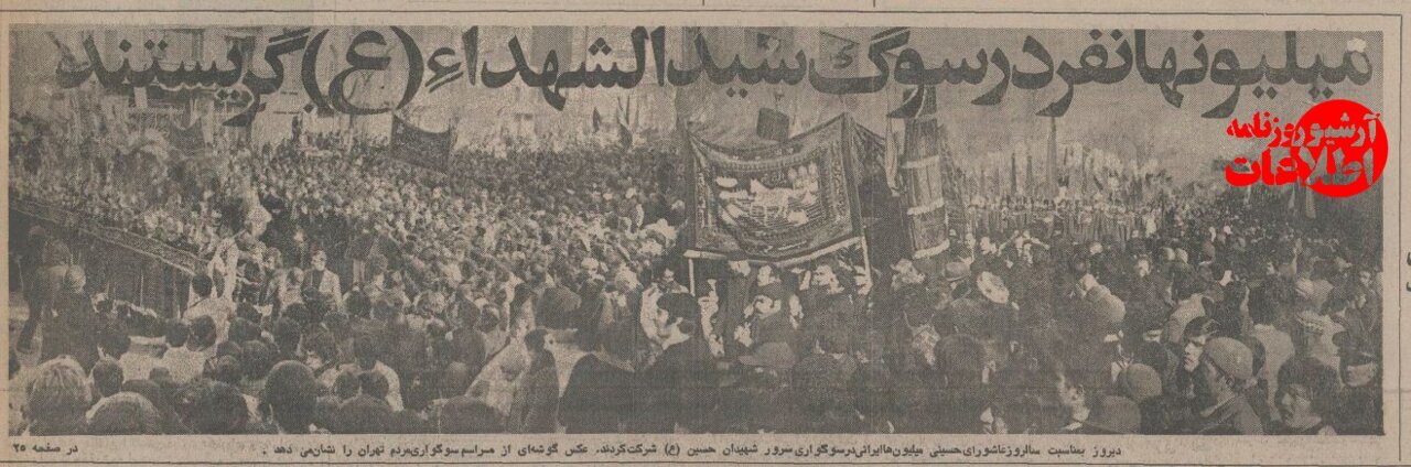 عکس‌هایی از محرم نیم قرن پیش؛ از دربار تا بازار!