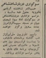 عکسهایی از محرم نیم قرن پیش؛ از دربار تا بازار!