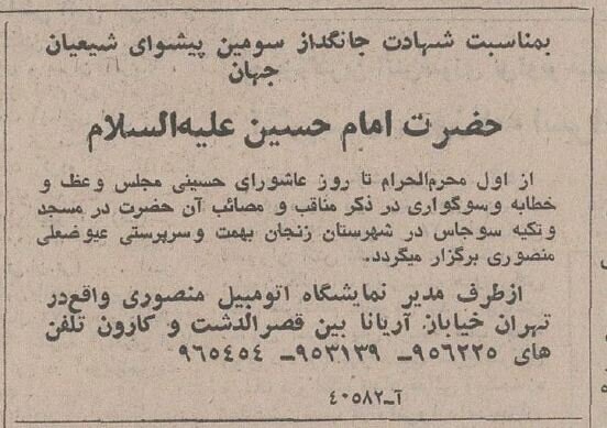 عکس‌هایی از محرم نیم قرن پیش؛ از دربار تا بازار!