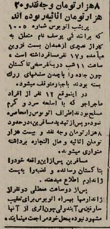 حمله شبانه راهزنان به یک اتوبوس در حوالی تاکستان؛ دی ۱۳۲۴