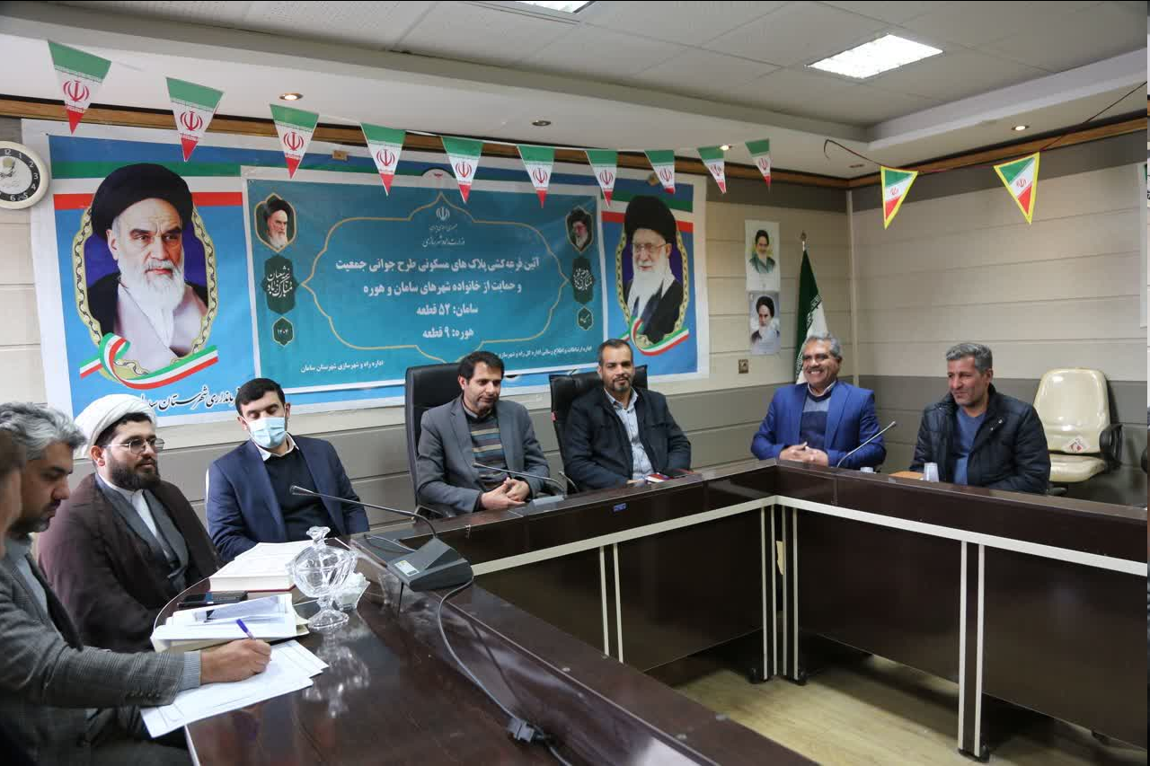 قرعه کشی ۶۱ قطعه زمین بین متقاضیان طرح جوانی جمعیت در شهرهای سامان و هوره