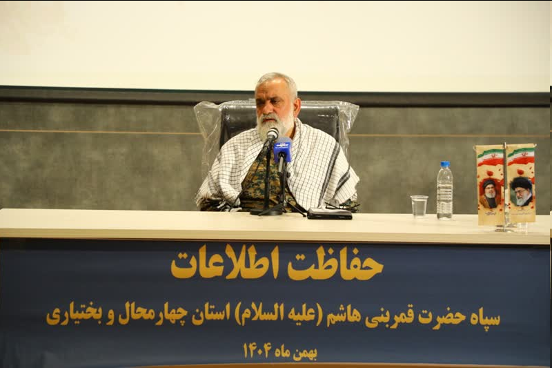 بزرگداشت عملیات والفجر۸ و روز حفاظت اطلاعات در چهارمحال و بختیاری