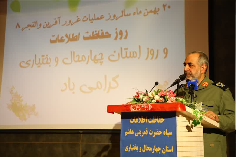 بزرگداشت عملیات والفجر۸ و روز حفاظت اطلاعات در چهارمحال و بختیاری