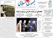 صفحه اول روزنامه های دوشنبه 20بهمن 1404