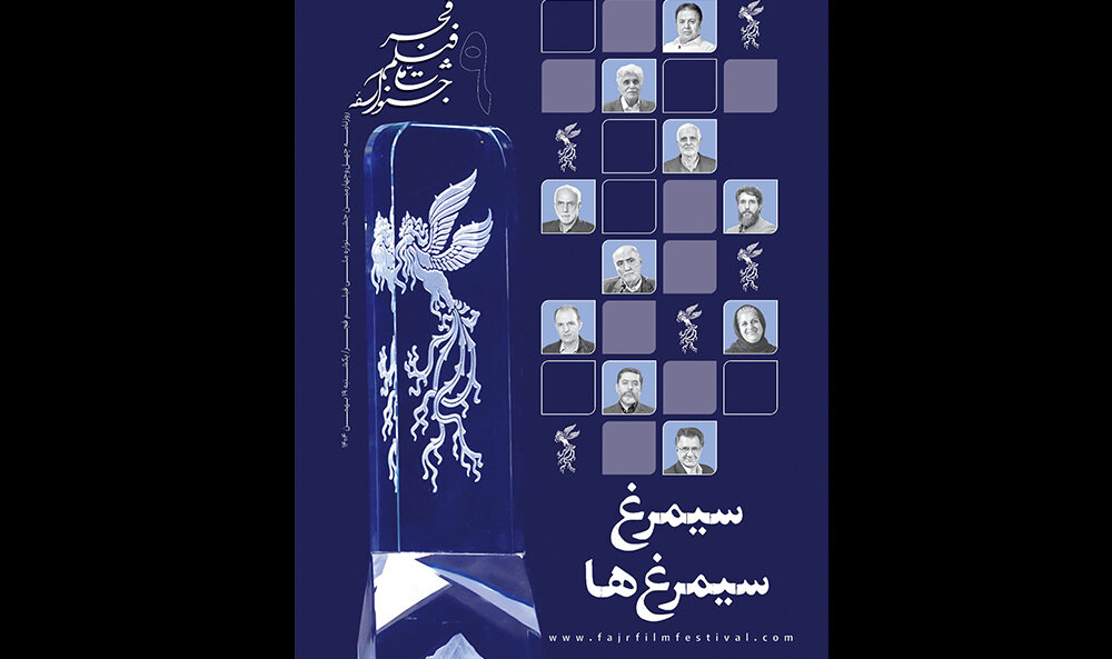 انتشار نهمین شماره نشریه روزانه جشنواره فجر با یادی از فرشته طائرپور