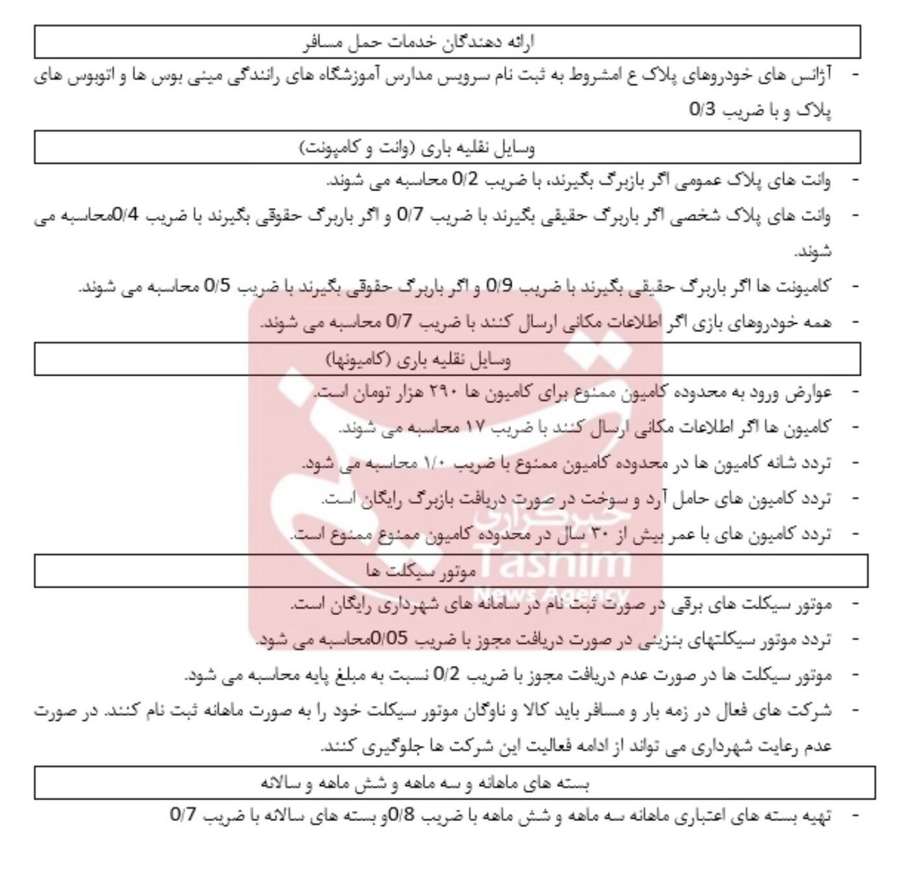 جزئیات مصوبه طرح ترافیک تهران در سال ۱۴۰۵/ جدول تعرفه‌ها
