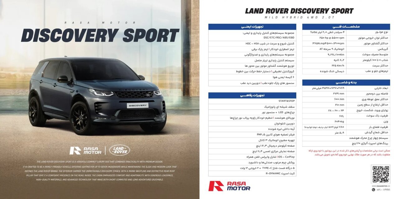 رنجرور و لندرور به ایران میآیند