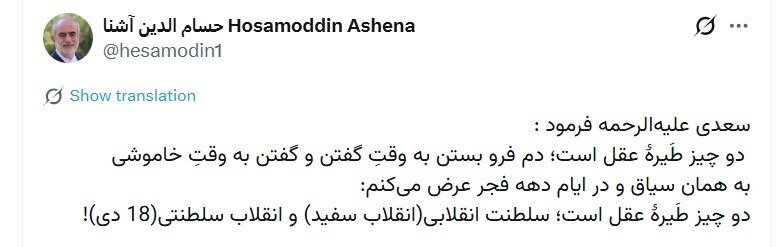 توییت معنادار و دوپهلو  آشنا درباره انقلاب سفید و اعتراضات ۱۸ دی + عکس
