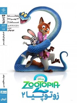 «زوتوپیا۲» ‏در خانه هنرمندان ایران روی پرده می‌رود