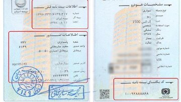 چاپ بیمه شخص ثالث ایران چگونه است؟