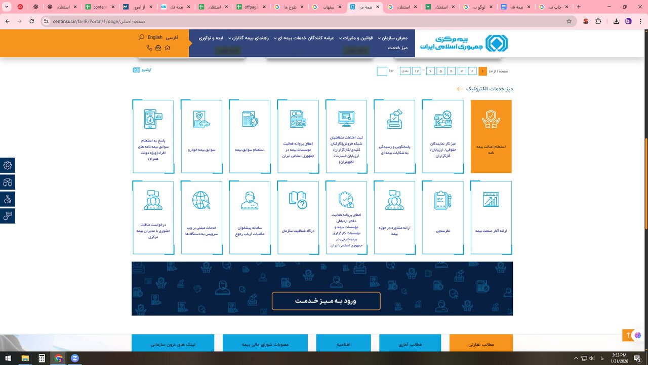 چاپ بیمه شخص ثالث ایران چگونه است؟