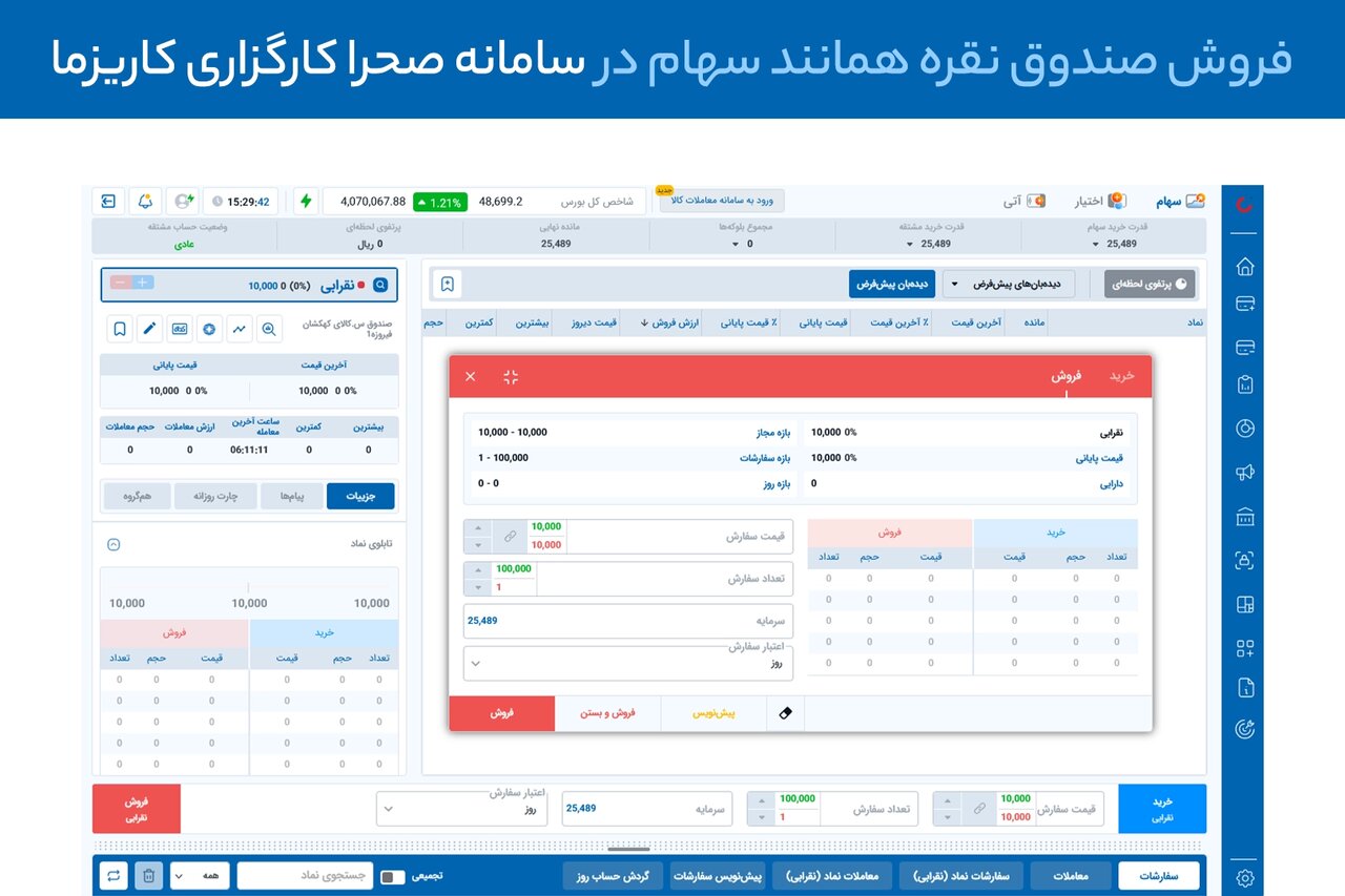 سامانه صحرا کارگزاری کاریزما