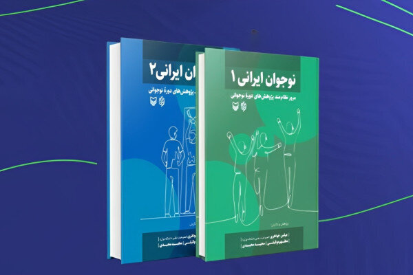 «نوجوان ایرانی» به عنوان نامزد دریافت جایزه کتاب رشد معرفی شد. «نوجوان ایرانی» به عنوان نامزد دریافت جایزه کتاب رشد معرفی شد.