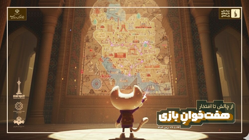 «مسابقه «هفت خوان بازی» با جوایز میلیاردی برگزار خواهد شد» «مسابقه «هفت خوان بازی» با جوایز میلیاردی برگزار خواهد شد»