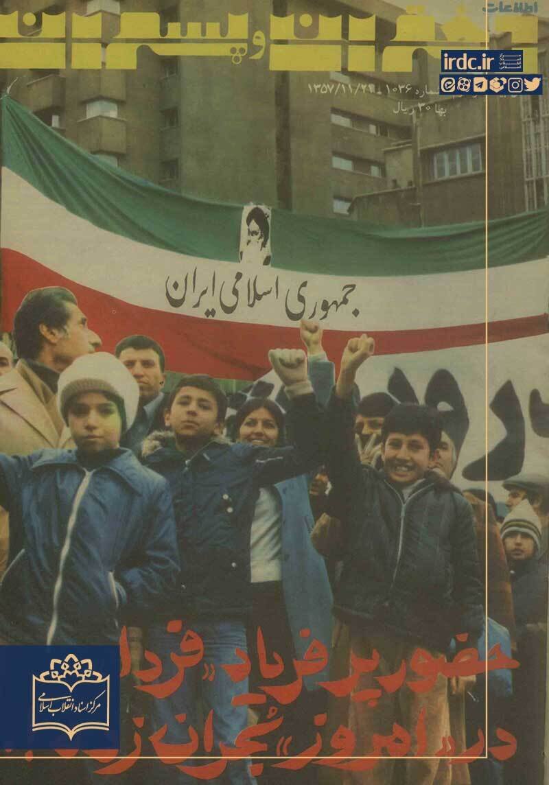 نخستین تصویر از پرچم ایران پس از انقلاب