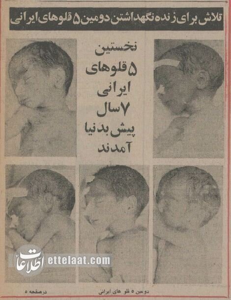 عکس و گزارش از پنجقلوهای تاریخی تهران در نیم قرن پیش