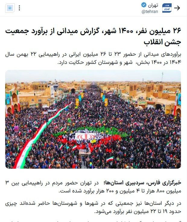 چند نفر در راهپیمایی ۲۲ بهمن شرکت کردند؟/ گزارش خبرگزاری فارس از برآوردهای میدانی + عکس