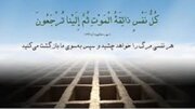آیات و دعاهایی که روح اموات را شاد می‌کند