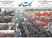 صفحه اول روزنامه های 5شنبه 23بهمن 1404