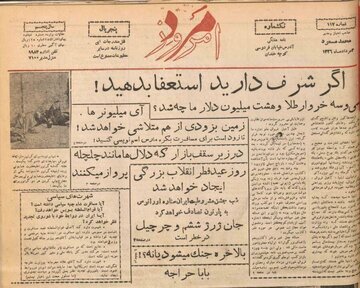 شنبه‌های ترسناک برای دولتمردان ایرانی در دهه ۲۰