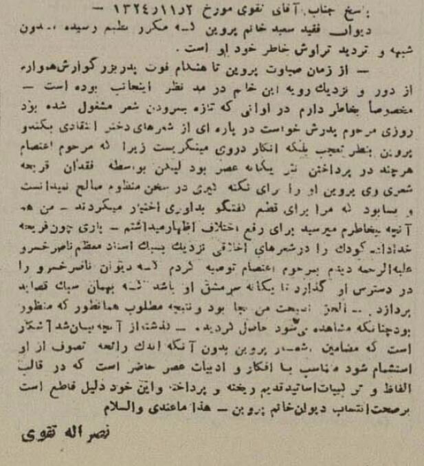 رئیس دیوان عالی کشور شایعه عجیب درباره پروین اعتصامی را پاسخ داد