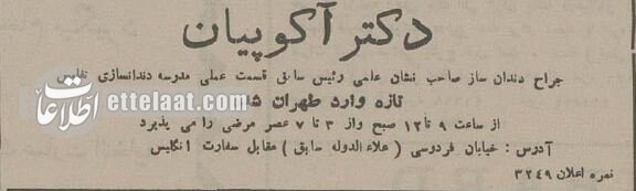 آگهیهای بامزه پزشکان در تهرانِ ۹۰ سال پیش