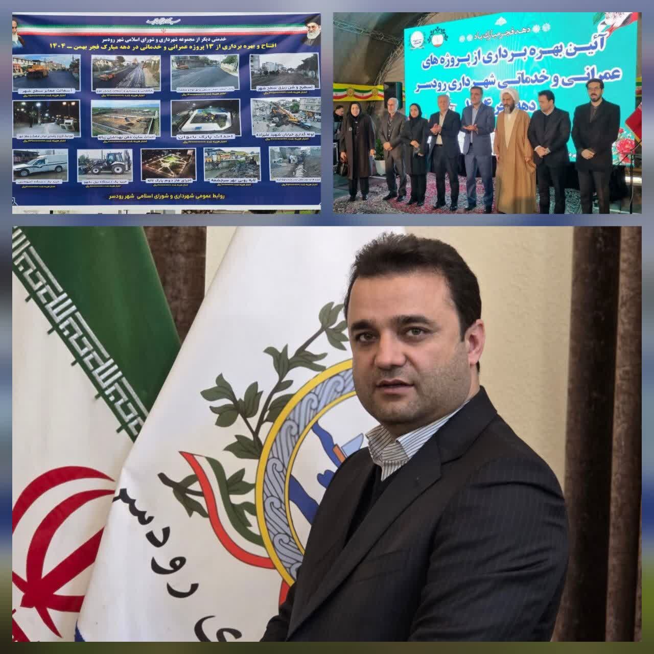 همزمان با دهه فجر:تحول در منظر شهری و معابر رودسر با اجرای ۱۳ پروژه کلان همزمان با دهه فجر:تحول در منظر شهری و معابر رودسر با اجرای ۱۳ پروژه کلان