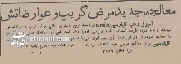 آگهیهای بامزه پزشکان در تهرانِ ۹۰ سال پیش