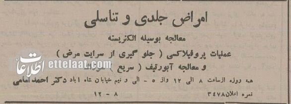 آگهیهای بامزه پزشکان در تهرانِ ۹۰ سال پیش