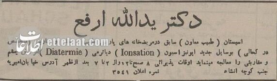 آگهیهای بامزه پزشکان در تهرانِ ۹۰ سال پیش