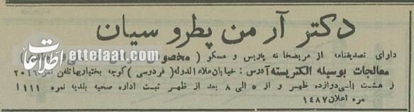 آگهیهای بامزه پزشکان در تهرانِ ۹۰ سال پیش