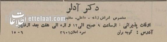 آگهیهای بامزه پزشکان در تهرانِ ۹۰ سال پیش