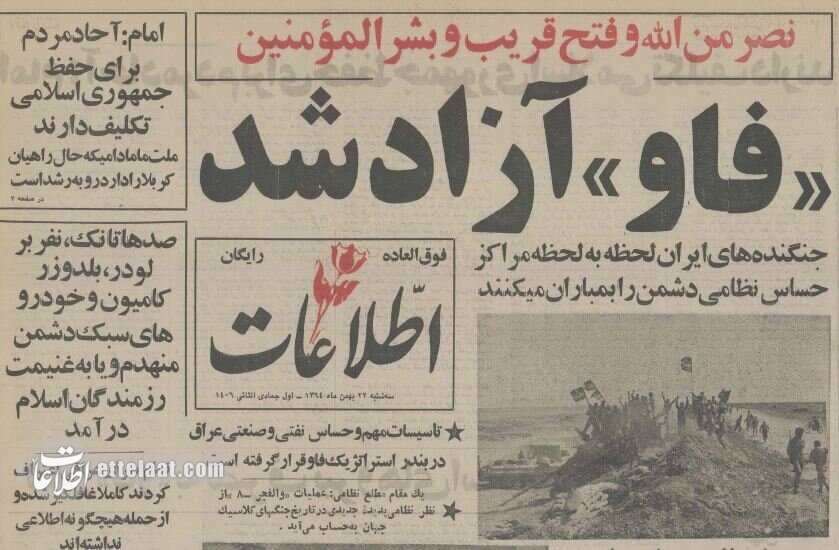 عکسهایی از خوشحالی مردم در پی آزادسازی فاو؛ بهمن ۶۴