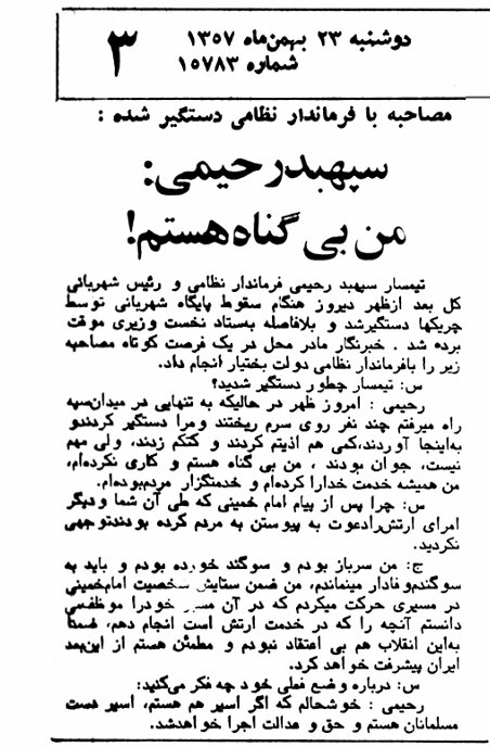 فرماندار نظامی تهران: هنگام دستگیری کتکم زدند ولی مهم نیست