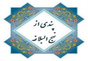 پندی از نهج البلاغه: نماز جمعه را سبک نشماریم