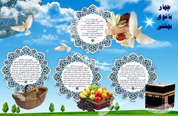 چهار زن برتر بهشت در کلام پیامبر؛ بازخوانی یک الگوی جاودانه برای زن مؤمن