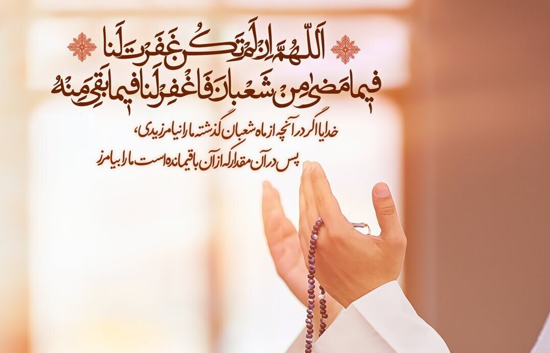 توصیه های امام رضا(ع) در آخرین جمعه ماه شعبان