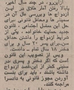 «کوچولوها را عروس و داماد نکنید!»؛ هشدار مهم روزنامه اطلاعات در بهمن ۵۴