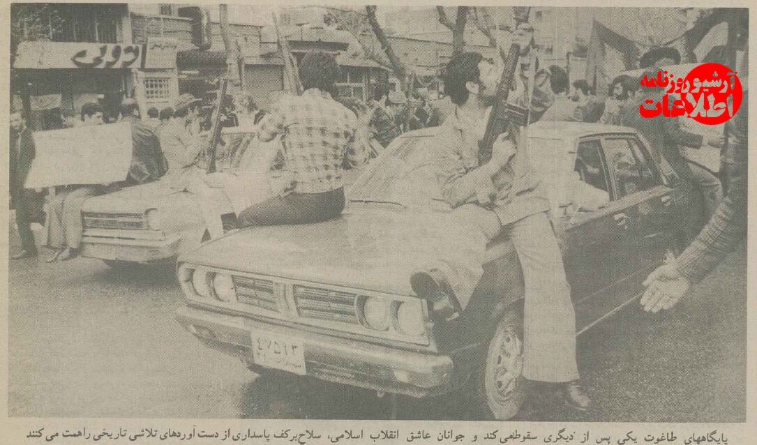 عکس‌های تماشایی از بهمن ۱۳۵۷، از کاخ نیاوران تا خیابان انقلاب!