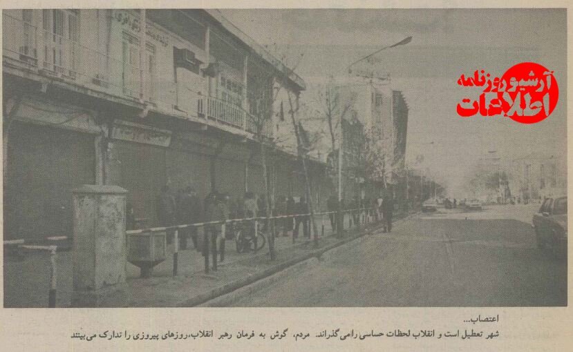 عکس‌های تماشایی از بهمن ۱۳۵۷، از کاخ نیاوران تا خیابان انقلاب!