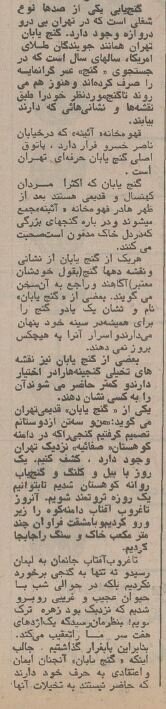 پاتوق جویندگان گنج در تهران لو رفت؛ بهمن ۵۴ + عکس