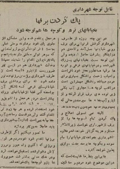 برف نفس تهران را گرفت، ارتش به خیابان آمد؛ بهمن ۱۳۲۴ + عکس