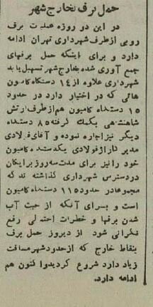 برف نفس تهران را گرفت، ارتش به خیابان آمد؛ بهمن ۱۳۲۴ + عکس