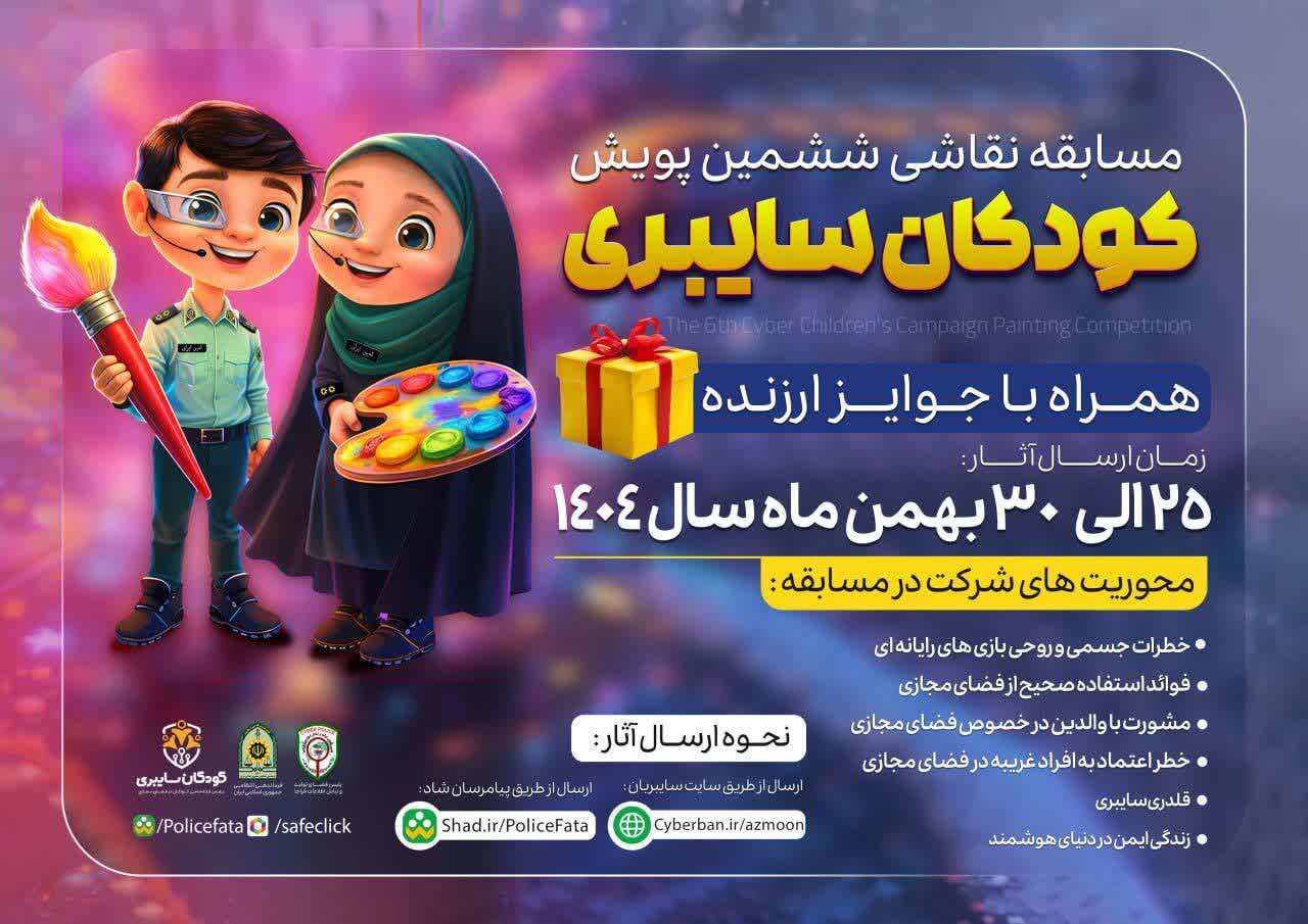 ششمین دوره پویش “کودکان سایبری” در استان سمنان برگزار شد. ششمین دوره پویش “کودکان سایبری” در استان سمنان برگزار شد.