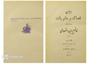 دیوان پروین اعتصامی ۹۰ ساله شد!