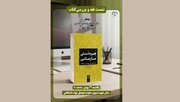 نشست نقد و بررسی کتاب «چیره‌دستی سازمانی»