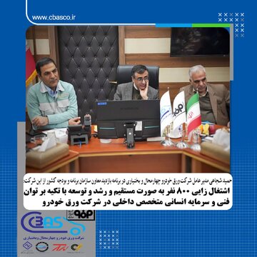 شرکت ورق خودرو پیشران توسعه صنعتی چهارمحال وبختیاری / اشتغال ۸۰۰ نفر در شرکت ورق خودرو