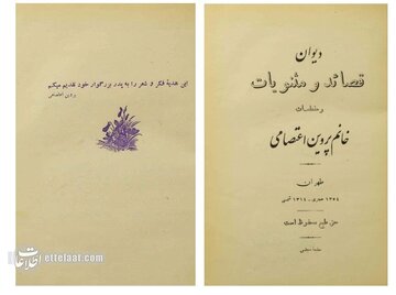 دیوان پروین اعتصامی ۹۰ ساله شد! دیوان پروین اعتصامی ۹۰ ساله شد!