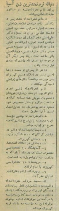 دختر مظفرالدینشاه، ثروتمندترین زن آسیا، درگذشت؛ بهمن ۳۴ + عکس و جزئیات
