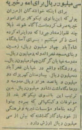 دختر مظفرالدین‌شاه، ثروتمندترین زن آسیا، درگذشت؛  بهمن ۳۴ + عکس و جزئیات